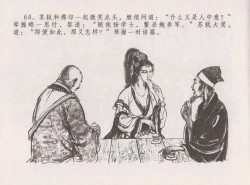 Page 70 of 史上名妓 西湖三美-朝云·琴操·春娘（张子明 2016年1月）