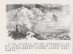 Page 76 of 史上名妓 西湖三美-朝云·琴操·春娘（张子明 2016年1月）