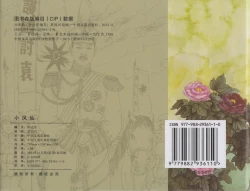 Page 105 of 史上名妓 风尘侠女-小凤仙（辜国兴 2013年11月）