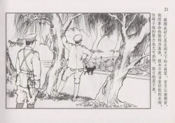 Page 27 of 史上名妓 风尘侠女-小凤仙（辜国兴 2013年11月）