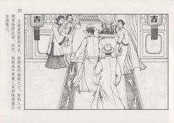 Page 28 of 史上名妓 风尘侠女-小凤仙（辜国兴 2013年11月）