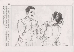 Page 30 of 史上名妓 风尘侠女-小凤仙（辜国兴 2013年11月）