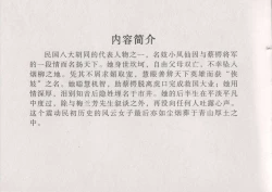 Page 6 of 史上名妓 风尘侠女-小凤仙（辜国兴 2013年11月）