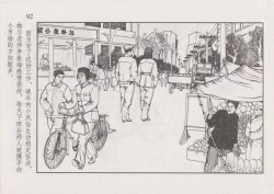 Page 98 of 史上名妓 风尘侠女-小凤仙（辜国兴 2013年11月）