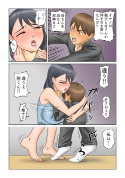 Page 9 of 継母NTR調教