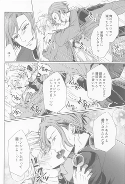 Page 23 of Ijippari Omega wa Kamaretai