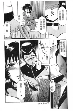 Page 101 of [Roy Tong-Koh] ~Groom~ [Chinese]