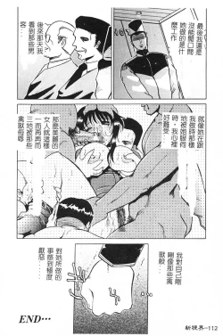 Page 113 of [Roy Tong-Koh] ~Groom~ [Chinese]