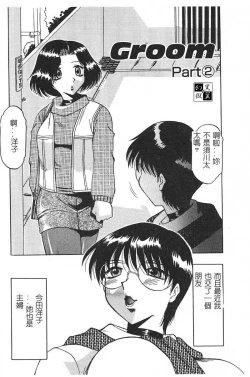 Page 19 of [Roy Tong-Koh] ~Groom~ [Chinese]