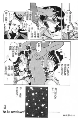 Page 33 of [Roy Tong-Koh] ~Groom~ [Chinese]