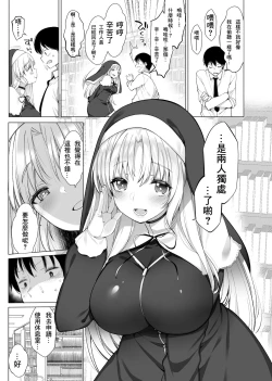 Page 15 of Sister Cleaire no Midara na Himitsu
