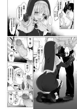 Page 8 of Sister Cleaire no Midara na Himitsu