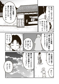 Page 5 of Bujutsuka Iori no Haiboku