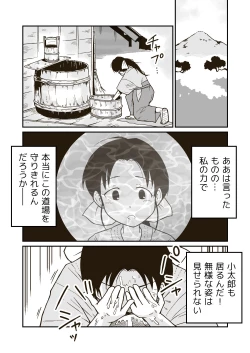 Page 6 of Bujutsuka Iori no Haiboku