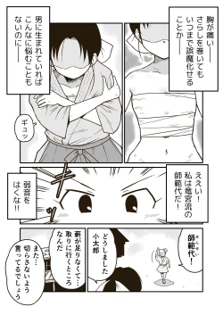 Page 7 of Bujutsuka Iori no Haiboku