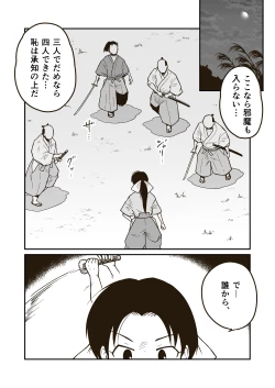 Page 9 of Bujutsuka Iori no Haiboku