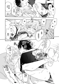 Page 109 of Aniki no ichiban Oishii Tokoro | 老哥最可口的部位 act.1—4