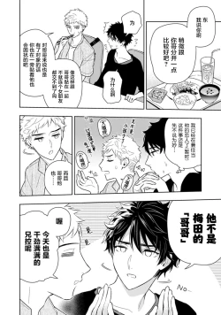 Page 117 of Aniki no ichiban Oishii Tokoro | 老哥最可口的部位 act.1—4