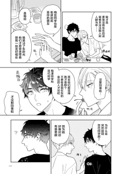 Page 122 of Aniki no ichiban Oishii Tokoro | 老哥最可口的部位 act.1—4