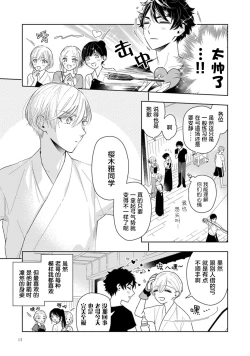 Page 15 of Aniki no ichiban Oishii Tokoro | 老哥最可口的部位 act.1—4
