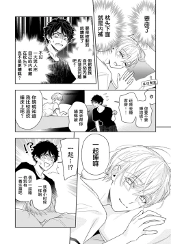 Page 22 of Aniki no ichiban Oishii Tokoro | 老哥最可口的部位 act.1—4