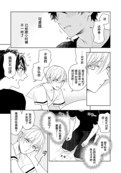 Page 23 of Aniki no ichiban Oishii Tokoro | 老哥最可口的部位 act.1—4