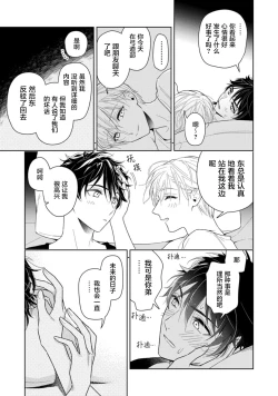 Page 25 of Aniki no ichiban Oishii Tokoro | 老哥最可口的部位 act.1—4