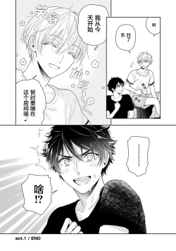 Page 40 of Aniki no ichiban Oishii Tokoro | 老哥最可口的部位 act.1—4