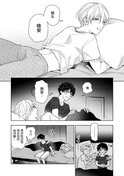 Page 45 of Aniki no ichiban Oishii Tokoro | 老哥最可口的部位 act.1—4