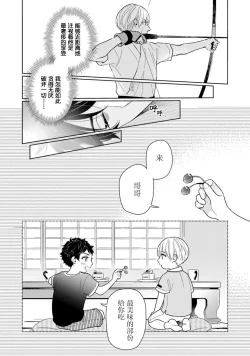 Page 51 of Aniki no ichiban Oishii Tokoro | 老哥最可口的部位 act.1—4