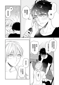 Page 59 of Aniki no ichiban Oishii Tokoro | 老哥最可口的部位 act.1—4