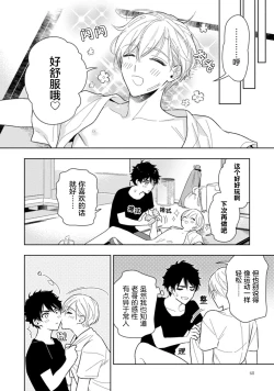 Page 71 of Aniki no ichiban Oishii Tokoro | 老哥最可口的部位 act.1—4