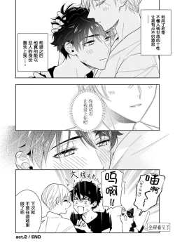 Page 73 of Aniki no ichiban Oishii Tokoro | 老哥最可口的部位 act.1—4