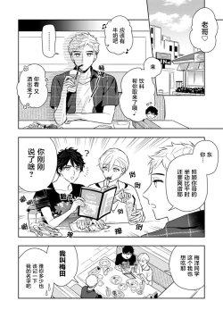 Page 78 of Aniki no ichiban Oishii Tokoro | 老哥最可口的部位 act.1—4