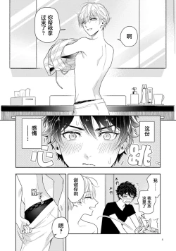 Page 8 of Aniki no ichiban Oishii Tokoro | 老哥最可口的部位 act.1—4