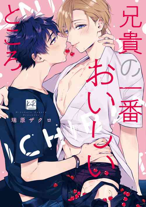 Download Aniki no ichiban Oishii Tokoro | 老哥最可口的部位 act.1—4