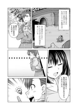 Page 26 of itsu made mo kawaiku shi teruto omou na yo! ～hijiriishini negattara～ vol.1