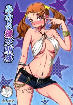 Page 1 of Anal Enkou Daraku