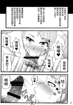 Page 20 of Anal Enkou Daraku