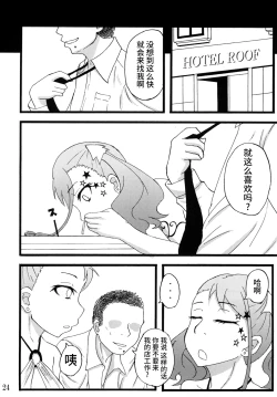 Page 23 of Anal Enkou Daraku