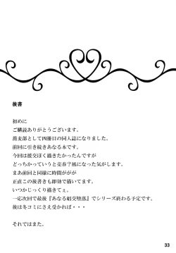 Page 32 of Anal Enkou Daraku