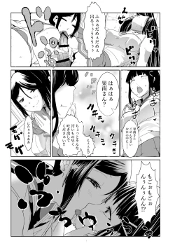 Page 16 of Futanari wa bubbu ~udesuwa.