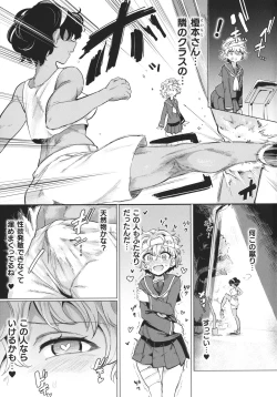 Page 26 of Succubus-chan to Jaaku na Futanari Motokano Gundan