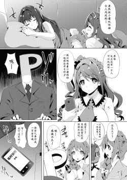 Page 22 of Kore ga Egao no Mahou desu ka? | 老婆你别玩涉凛凛了玩我！