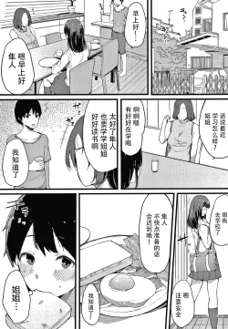Page 110 of Fujun na Kankei