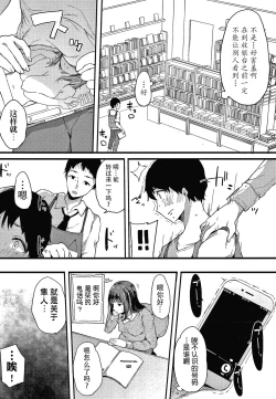 Page 115 of Fujun na Kankei