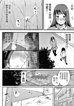 Page 118 of Fujun na Kankei