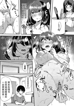 Page 11 of Fujun na Kankei