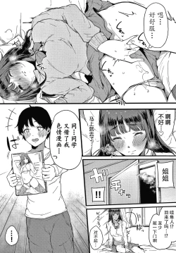 Page 135 of Fujun na Kankei