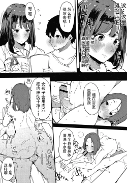 Page 137 of Fujun na Kankei